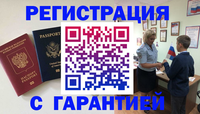 прописка ребенка в Избербаше